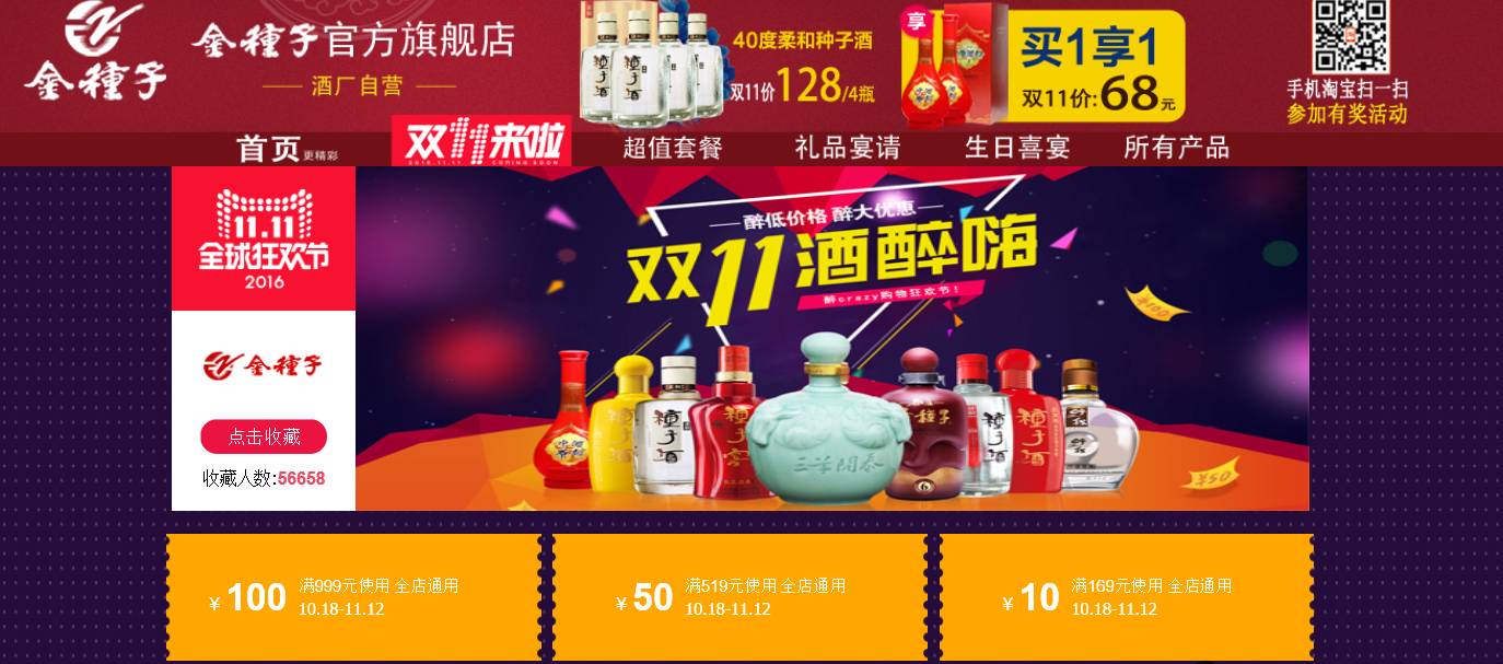 双十一好酒大礼包,双十一酒企活动