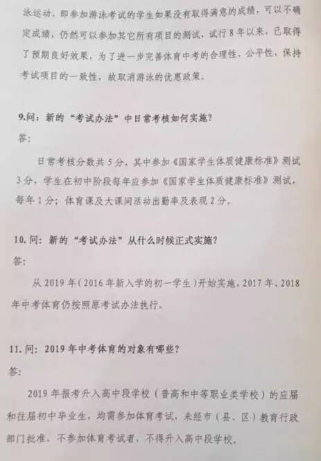 安徽省新初一家长注意事项,新初一体育中考政策