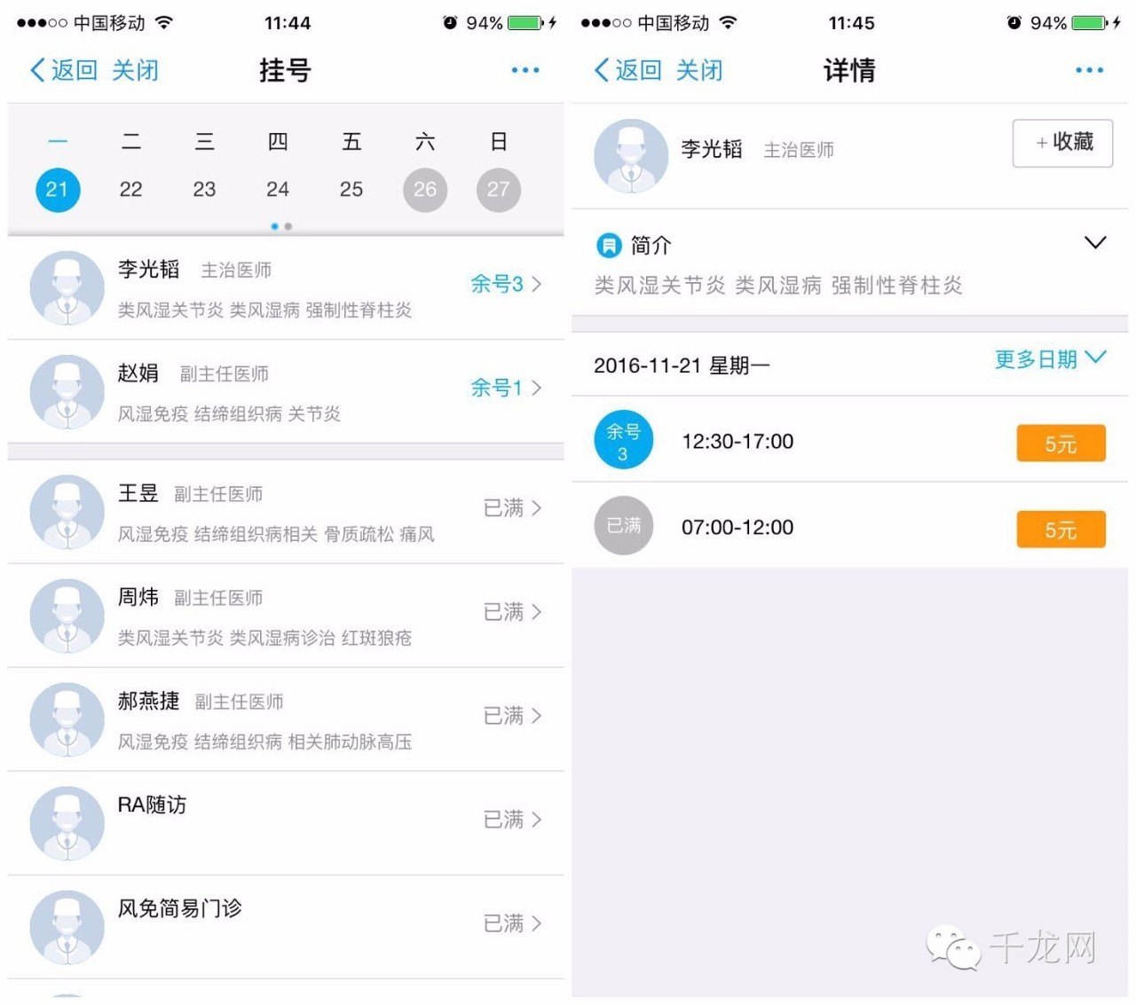 北京东直门医院挂号预约平台app,北京协和医院怎么在网上预约挂号