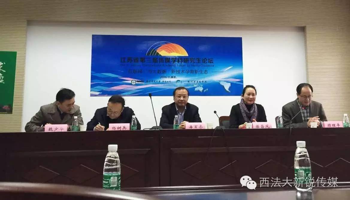 新锐快讯｜我校两名研究生参加江苏省第三届传媒学科研究生论坛