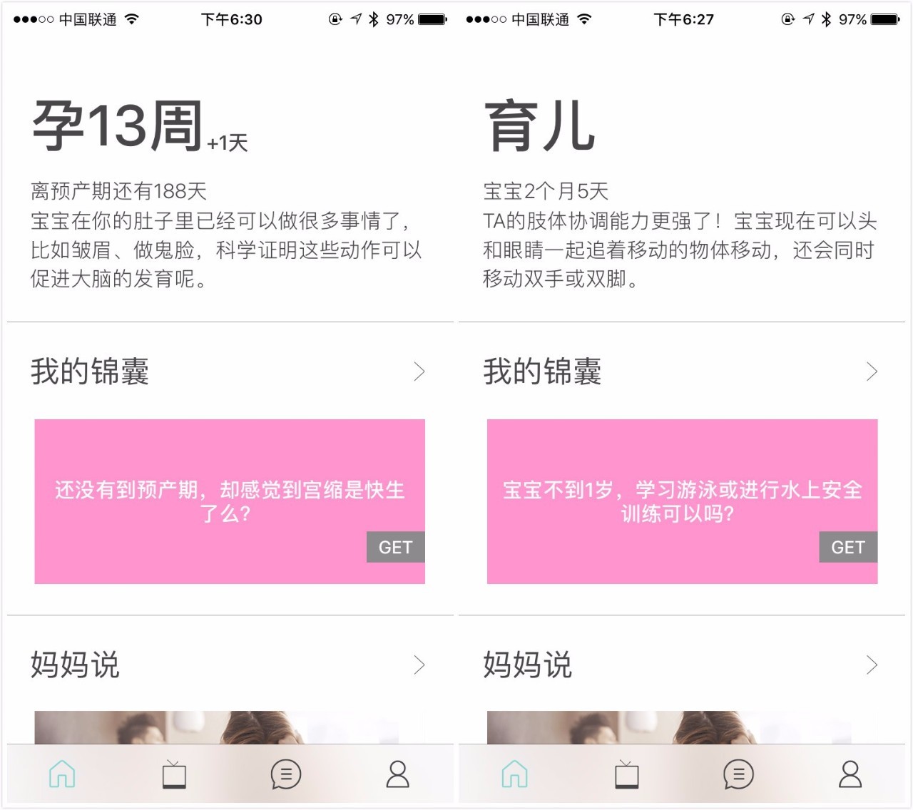 坑娃的母婴神器 (如何做个坑娃的妈咪)