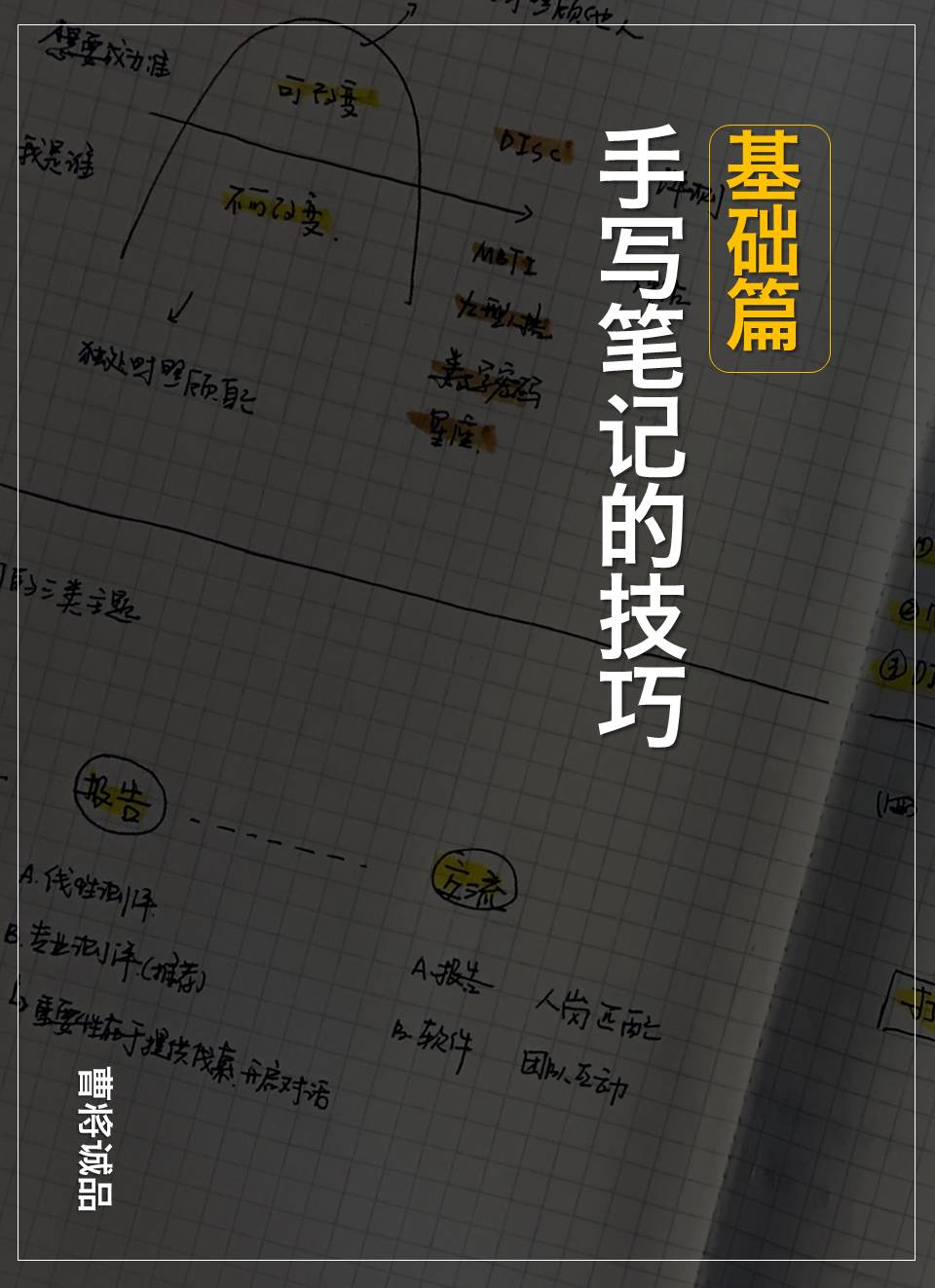 初学者自己做笔记,自己学习做笔记的方法和技巧