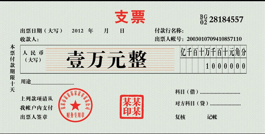 支票怎么管理风险小,支票管理要注意哪些事项