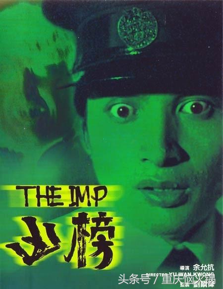 香港鬼片系列——3.《凶榜》