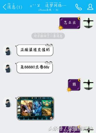 王者荣耀刷点券被骗怎么找,王者荣耀骗点券