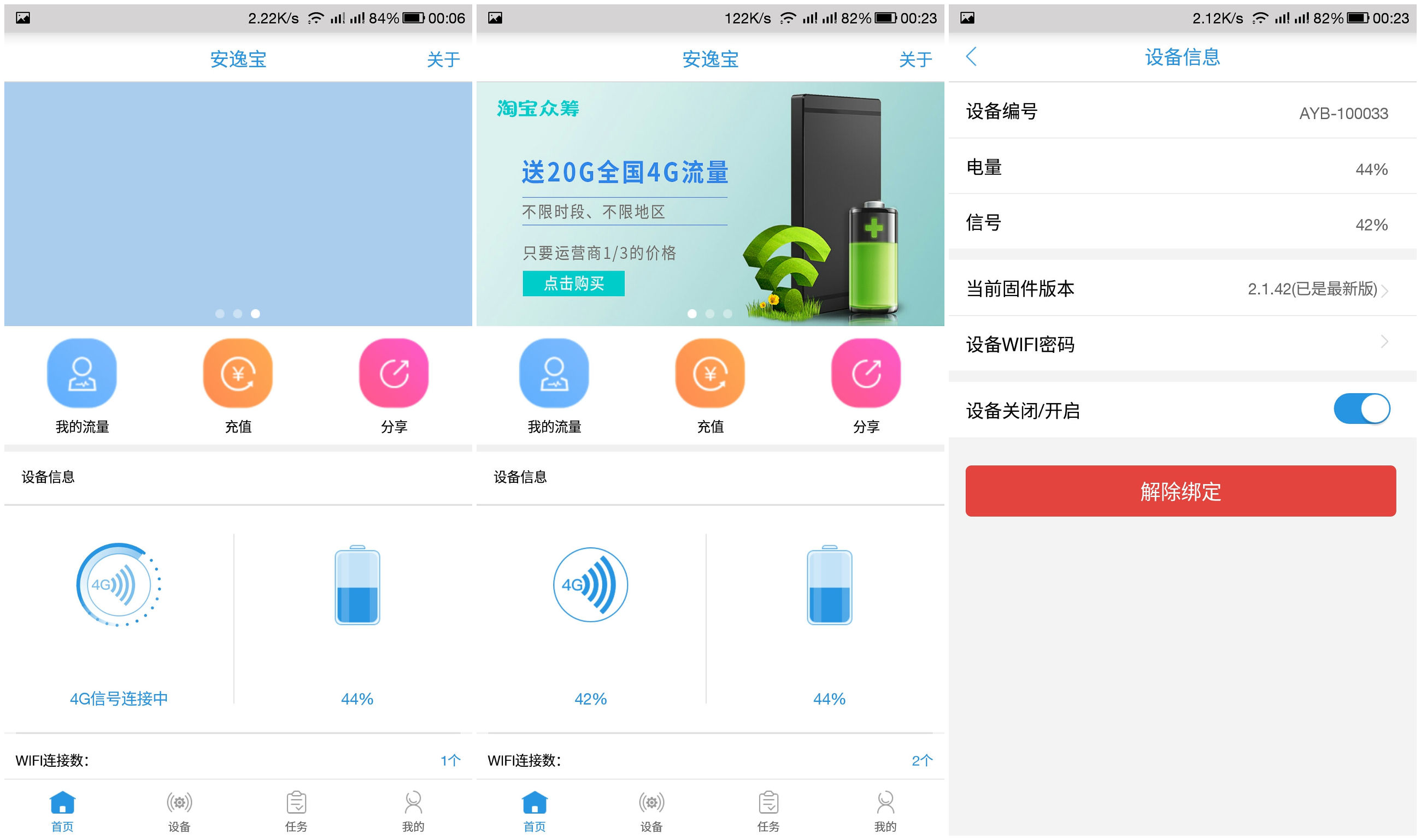随身wifi流量套餐推荐测评,安逸宝wifi