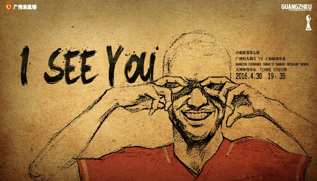 广州恒大新赛季官方写真照图片,广州恒大淘宝队徽图片