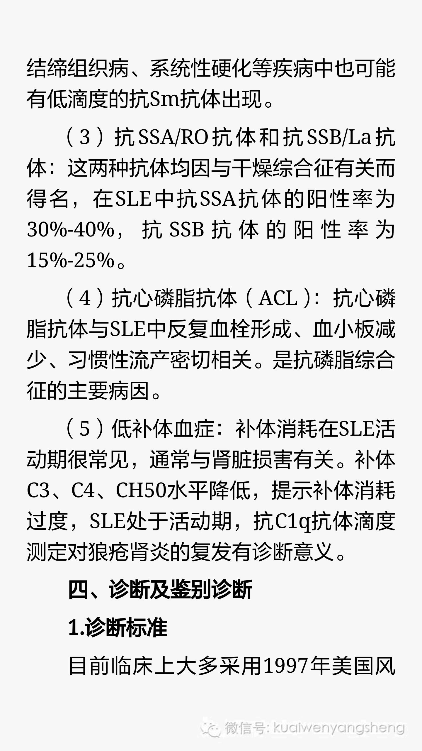 内脏痹:系统性红斑狼疮的中医辨证分析和治疗,完全讲解