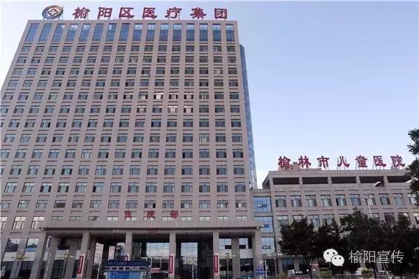 榆阳区全省首家公立医疗集团运行一年多来老百姓成医改最大受益者