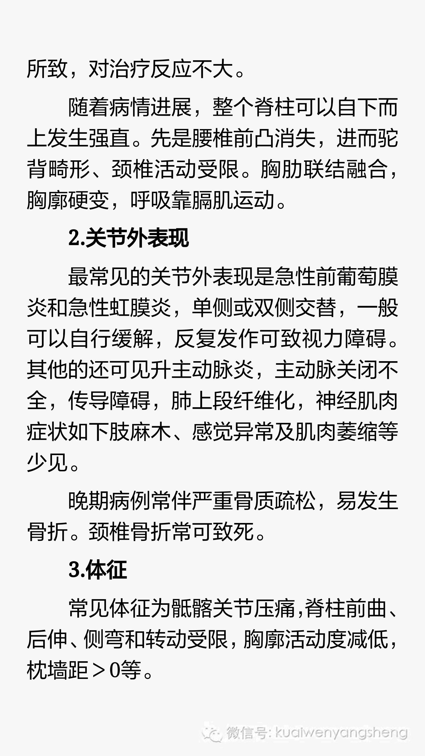 强直性脊柱炎呈竹节状恢复训练,强直性脊柱炎的中医治疗原则