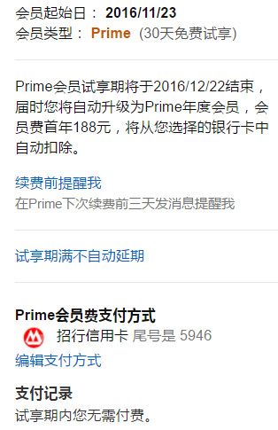 海淘亚马逊如何免运费,海淘教程日本亚马逊