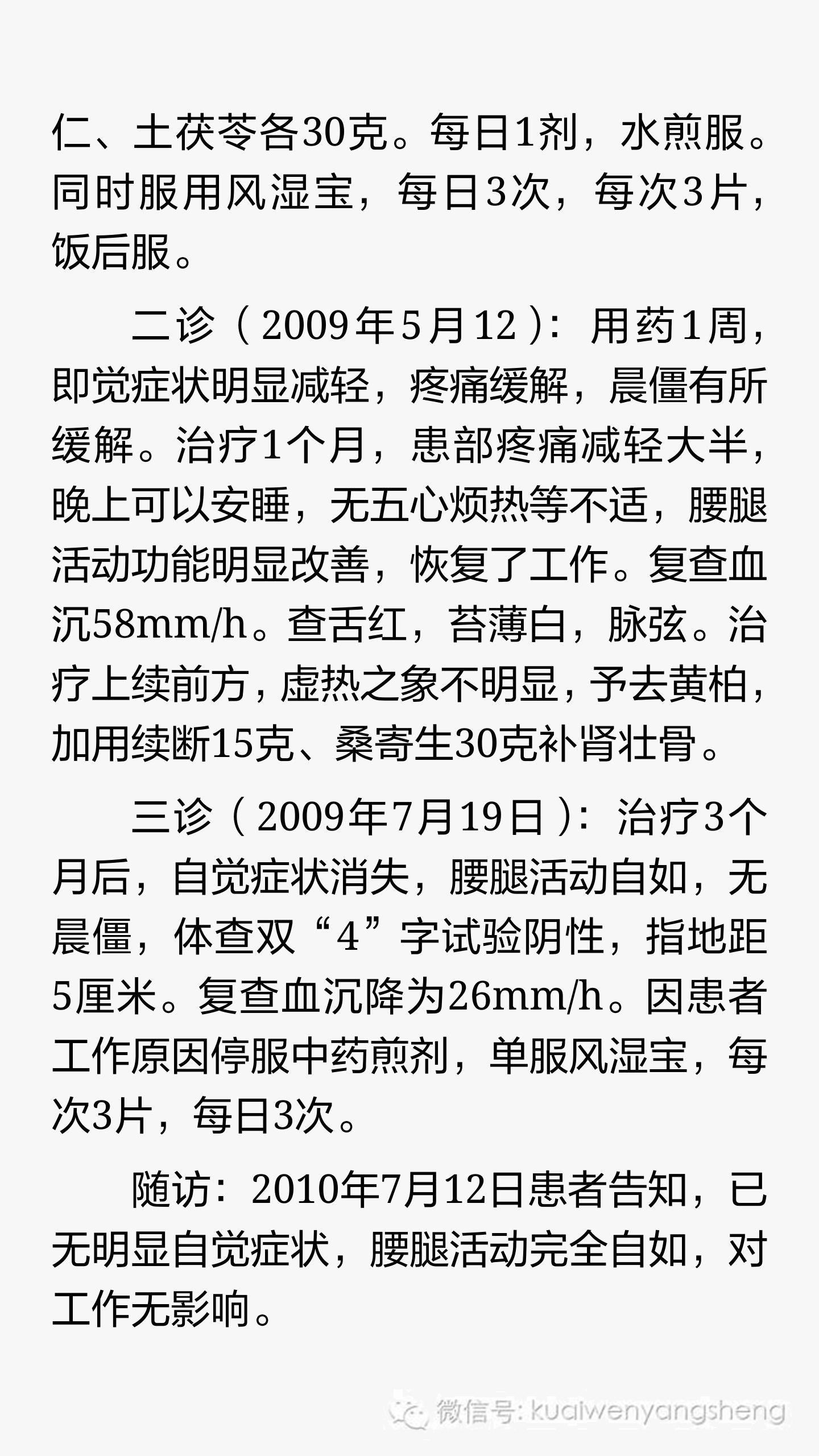 强直性脊柱炎呈竹节状恢复训练,强直性脊柱炎的中医治疗原则