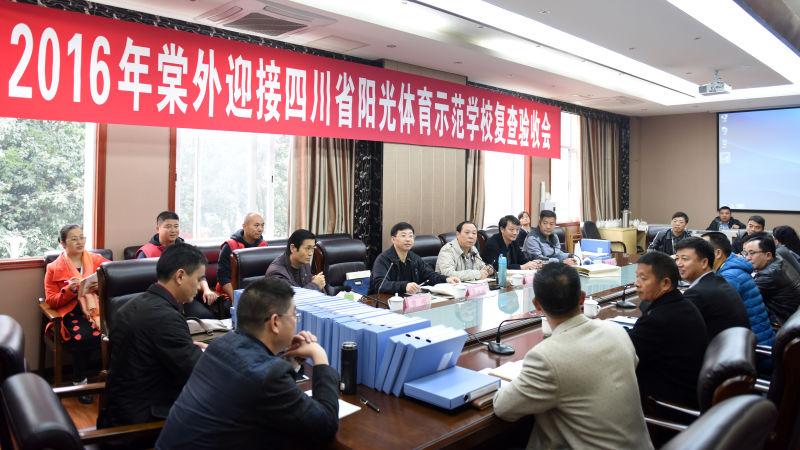 三年铸一剑今朝气宇轩—棠外通过阳光体育示范学校复查验收