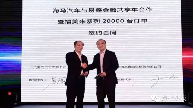 靠共享网约车模式,海马汽车一天卖了2万台福美来,天猫都比不了