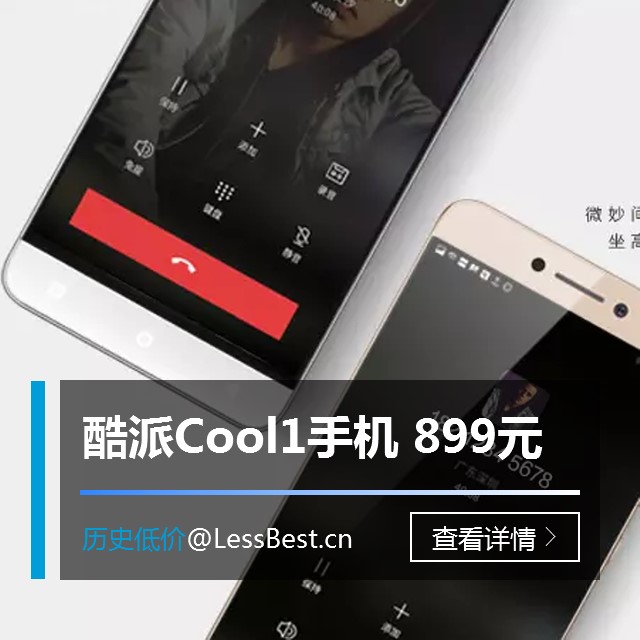 超大屏1300万双摄、骁龙652！酷派Cool1手机899元