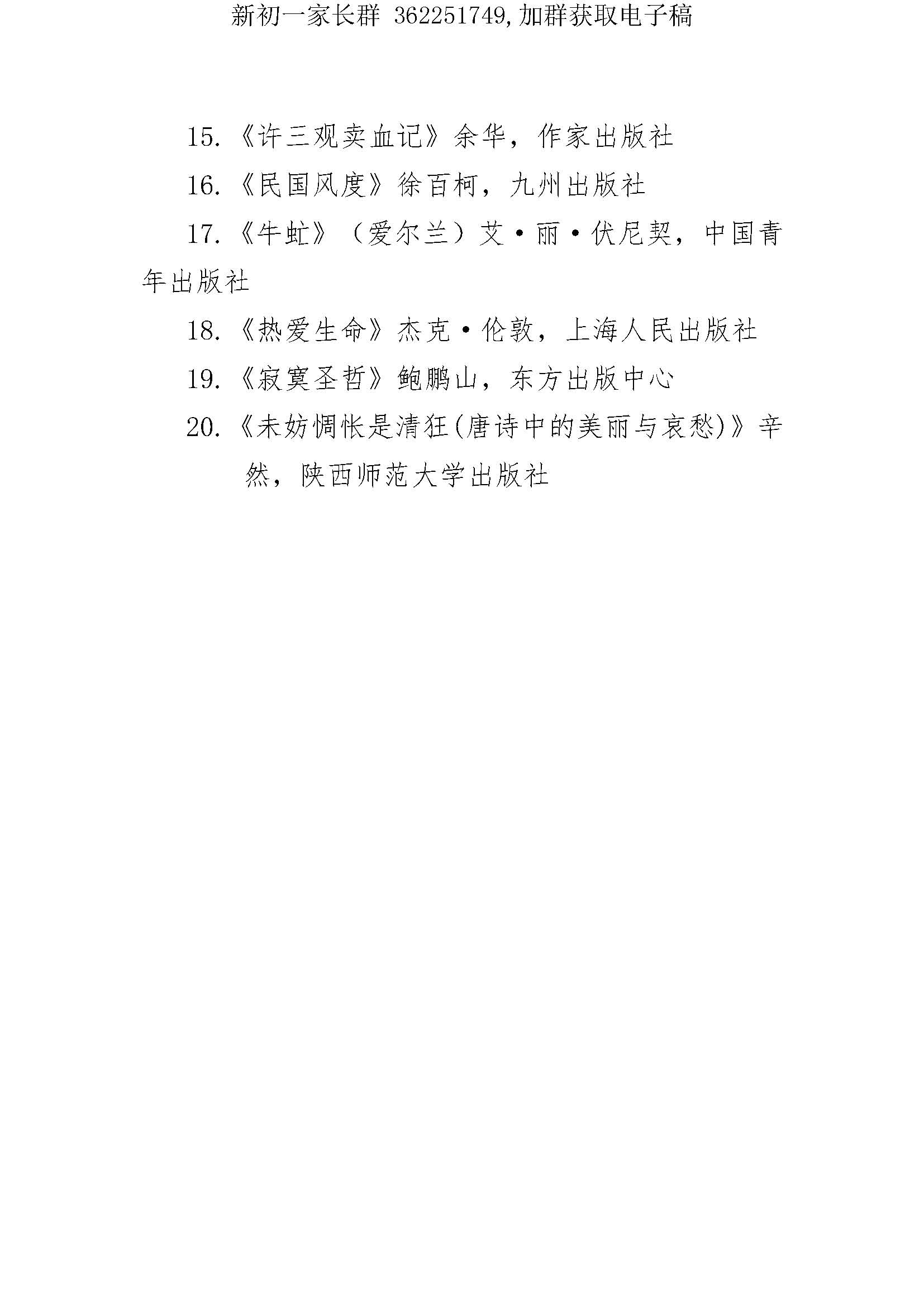 初中语文课外阅读好的书推荐,初中语文课外书推荐名著
