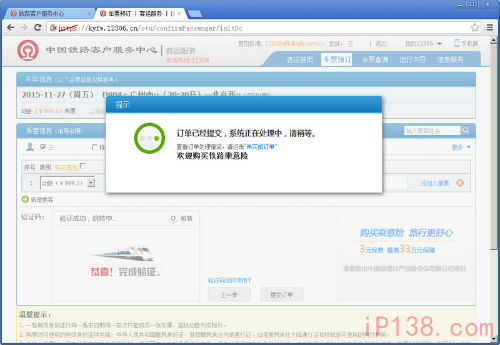 2017春运火车票购票攻略12306网络订2017春运火车票流程