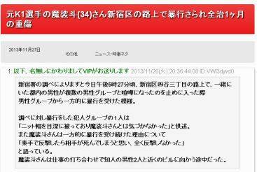 魔裟斗被小混混打为什么不还手,魔裟斗被播求打伤的腿