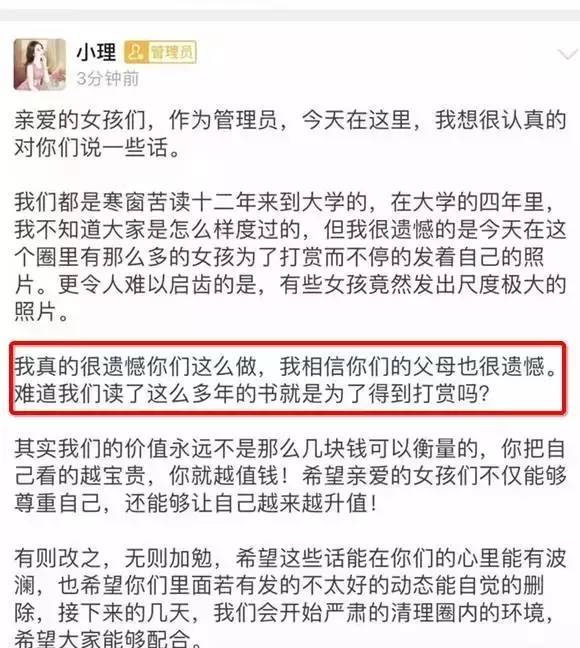不择手段?无节操?支付宝就”女大学生圈子“事件道歉:伤害了大家的感情!