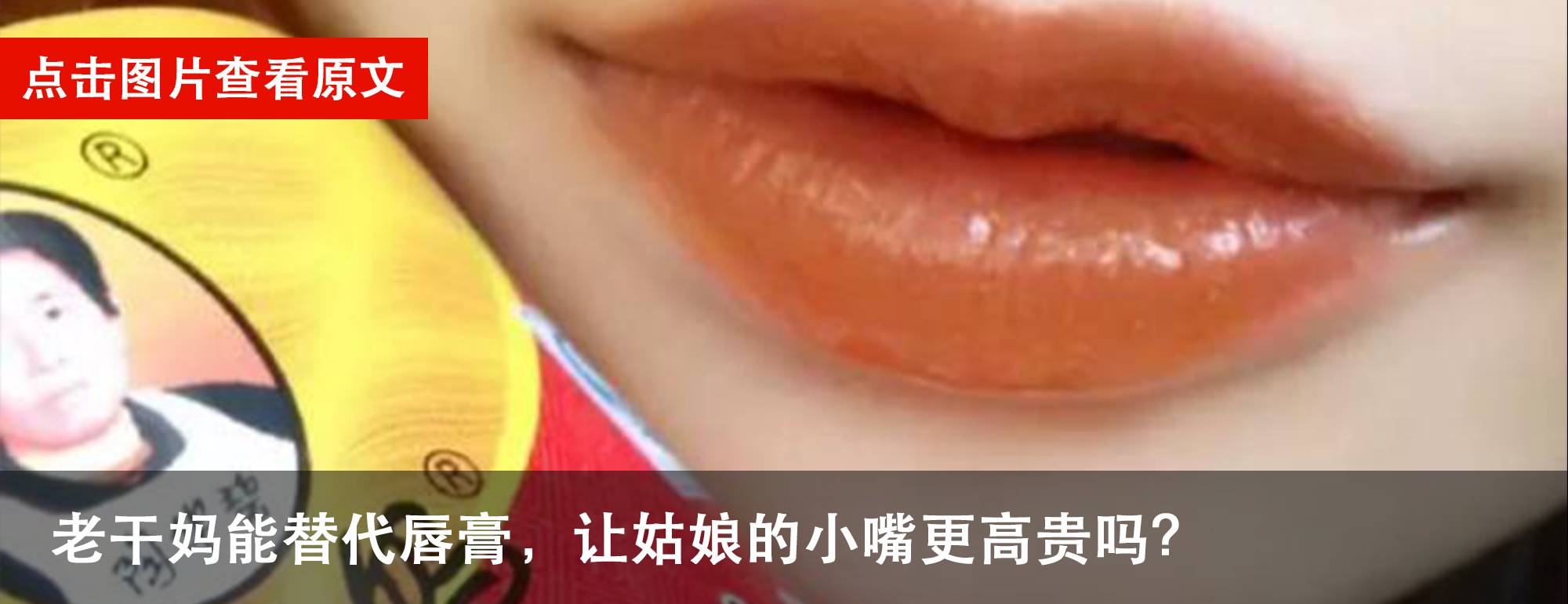 在老外眼里的老干妈,歪果仁老干妈