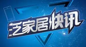 「泛家居快讯」百安居要开20家MiniShop｜宜家启动全新系列公益活动｜瑞和股份加码互联网家装
