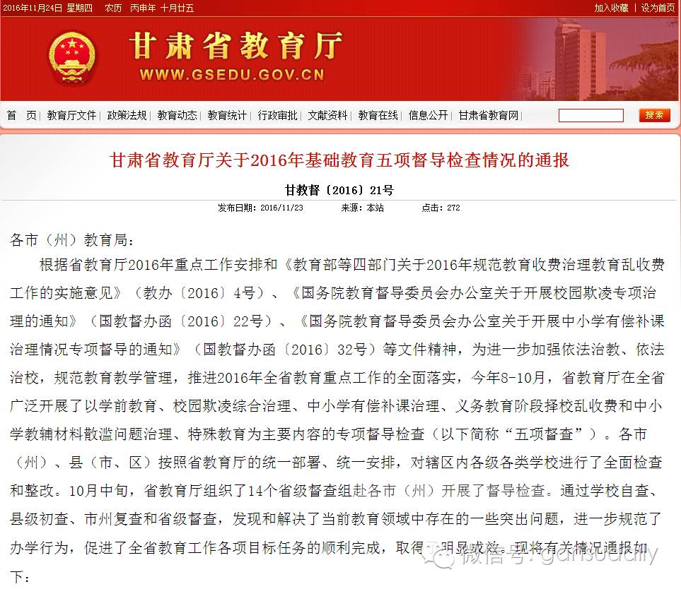 甘肃省教育局最新通报,甘肃通报巡视情况