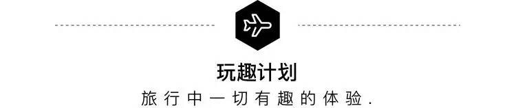 用不一样的角度和世界相遇｜玩趣计划