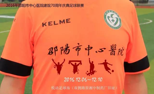 邵阳市七中足球比赛,邵阳市体育中心足球赛