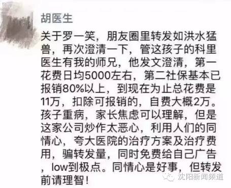 今天你被罗一笑刷屏了吗？爱心VS质疑，现在终于有了回应！