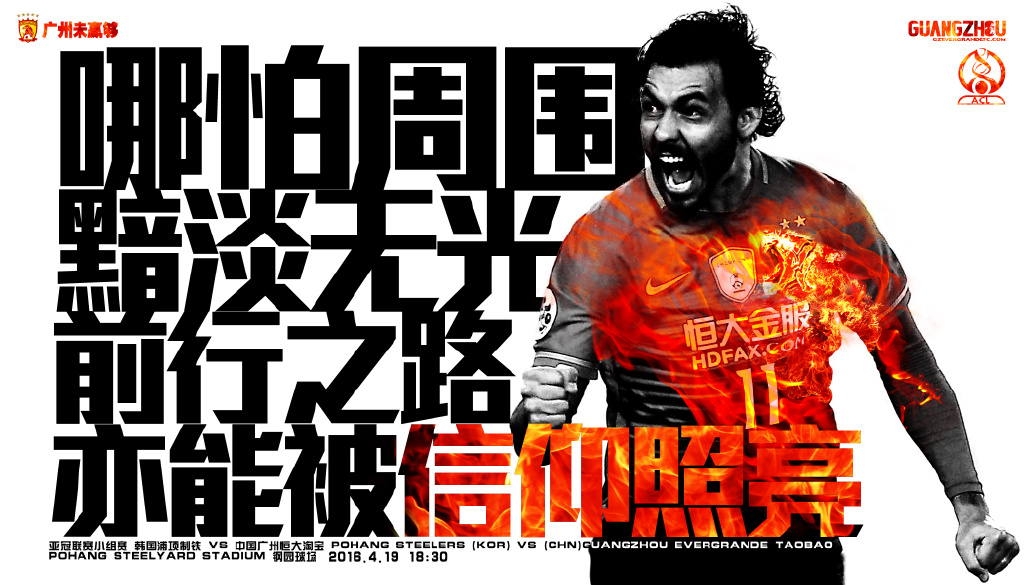 广州恒大新赛季官方写真照图片,广州恒大淘宝队徽图片