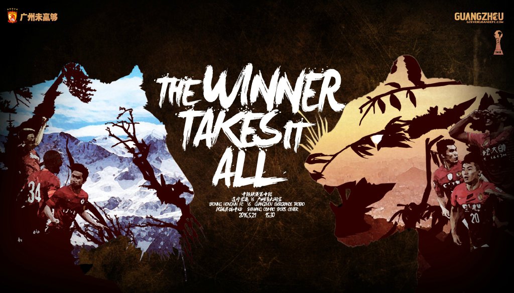 广州恒大海报集锦,广州恒大淘宝队壁纸