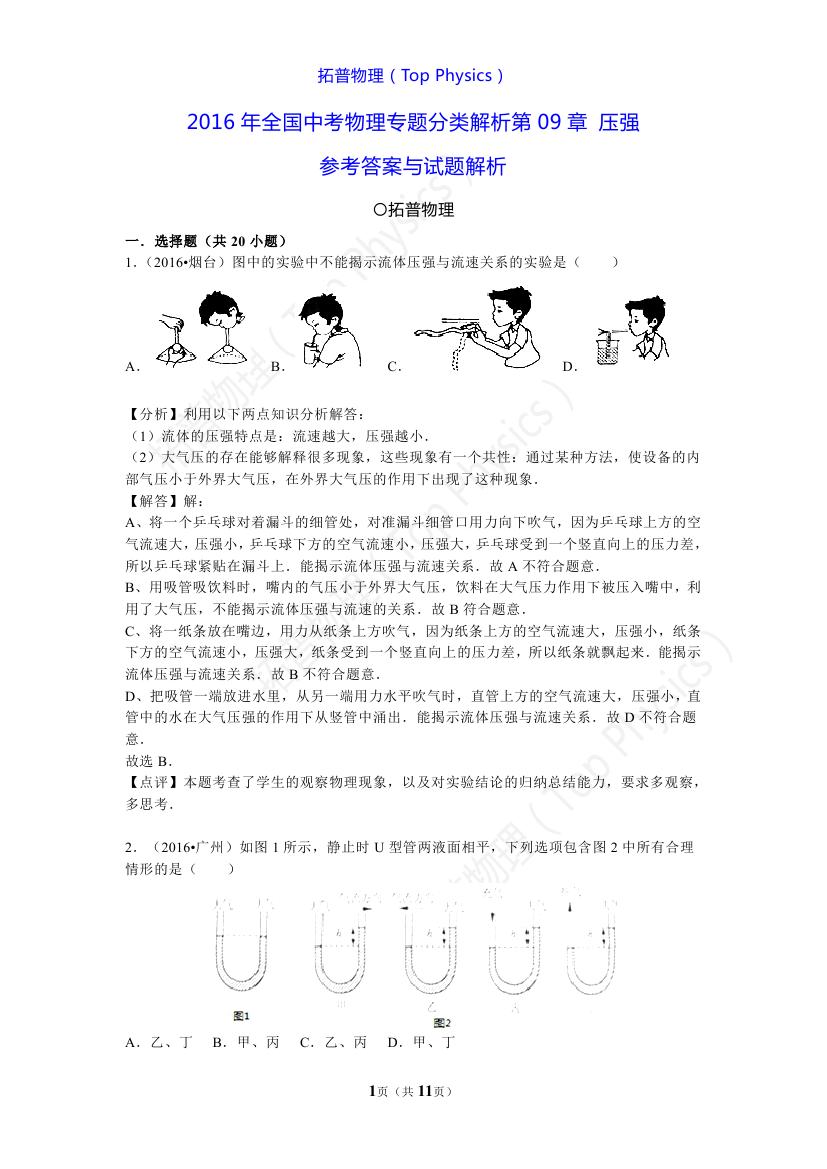 初中物理第九章压强复习知识点,中考物理第一轮复习压强34讲