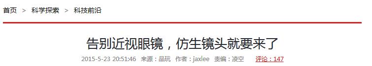 最新科技的高度近视超薄镜片,加拿大近视仿生镜片