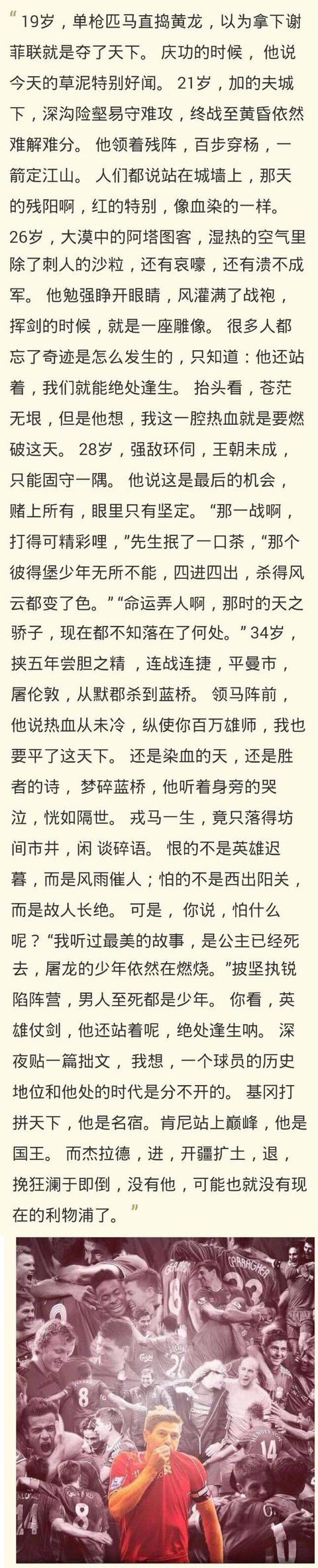 杰拉德永不独行解说词完整版,杰拉德强在哪里