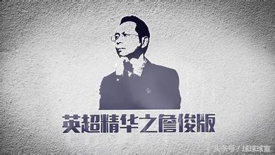 天下足球十大系列快乐足球,天下足球最好看的一期