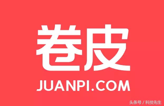 神奇的卷皮:德勤亚太榜前十,电商小六,像OV一样崛起