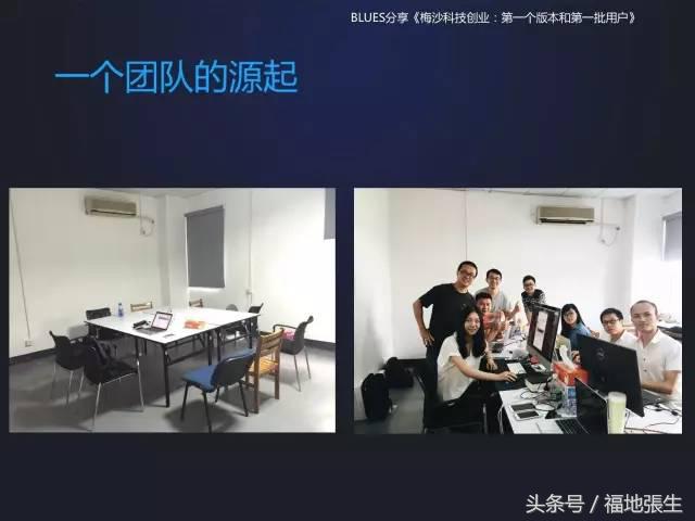 来自梅沙科技兰军BLUES的创业分享PPT，你值得一看！