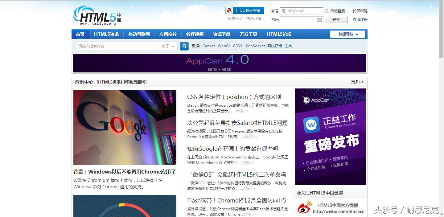 从零开始玩转html5,html5技术的优势和劣势