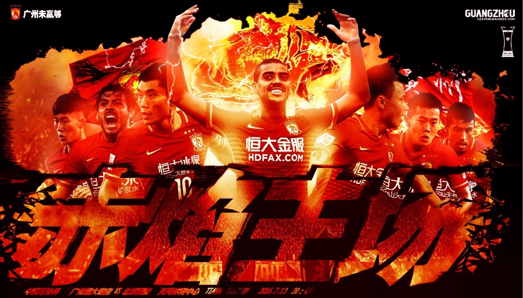 广州恒大新赛季官方写真照图片,广州恒大淘宝队徽图片