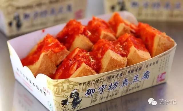 芜湖臭豆腐哪家好,芜湖臭豆腐店