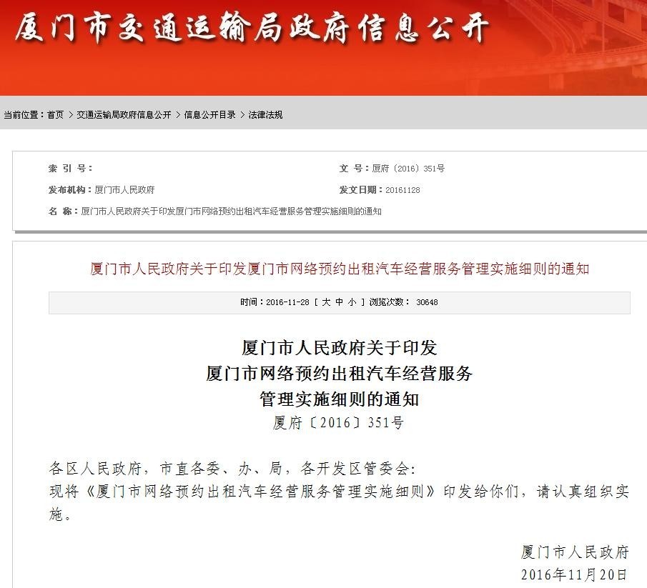 厦门关于网约车的最新规定,福州市网约车最新政策