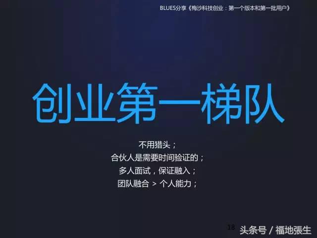 来自梅沙科技兰军BLUES的创业分享PPT，你值得一看！