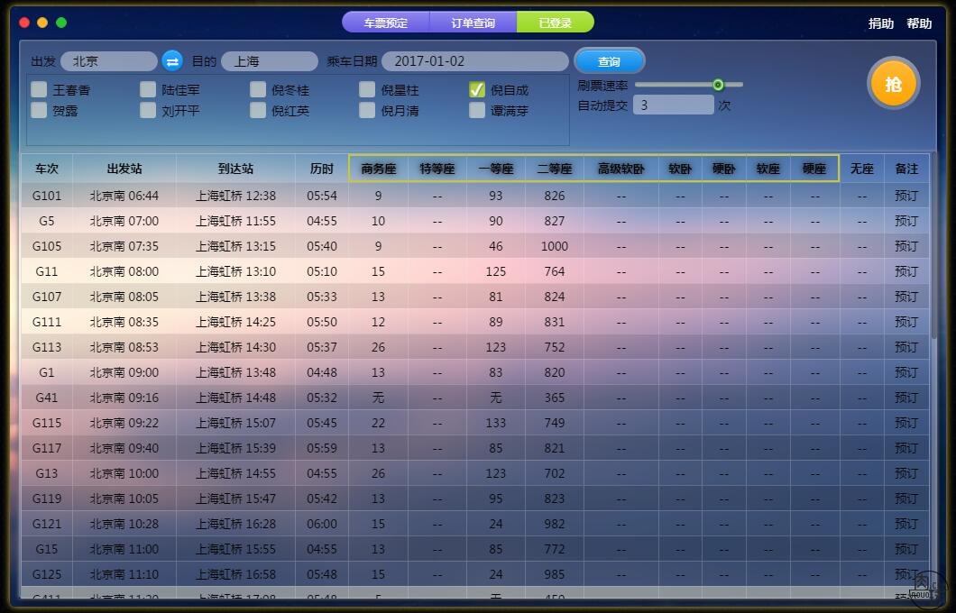 春节抢票哪个软件靠谱,春节买火车票哪个软件抢票快