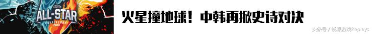 英雄联盟全明星2020第一日,英雄联盟全明星赛2017决赛视频