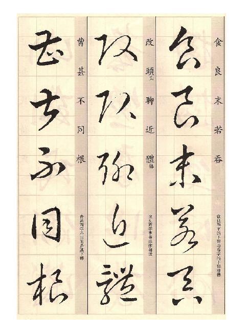 王羲之的草诀歌怎么读,临写王羲之百韵草诀歌