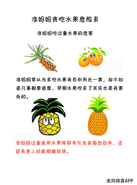 水果吃多了不一定好，准妈妈吃多了有哪些危害呢