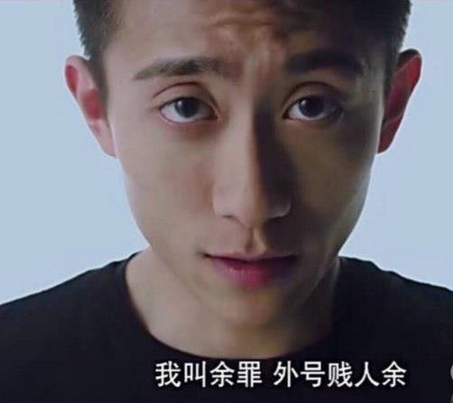 《市井小混混无名真英雄》——浅谈电视剧《余罪》