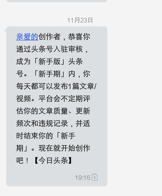 头条号申请过新手期,头条号申请后有新手期