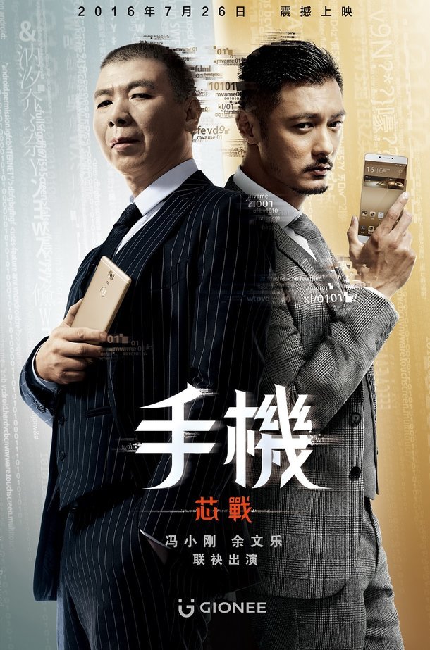 从金立代言人看金立手机的高端之路