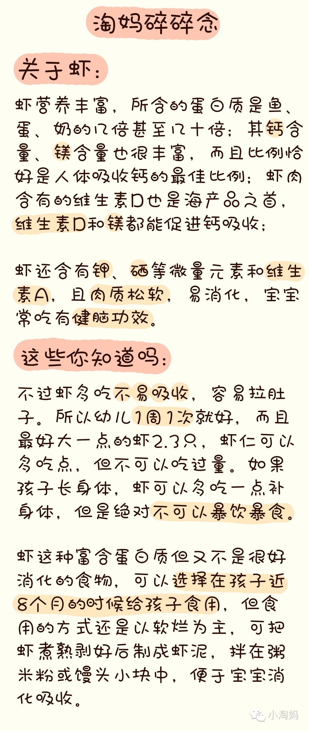 幼儿补钙虾怎么炒,孩子营养餐虾仁做法大全